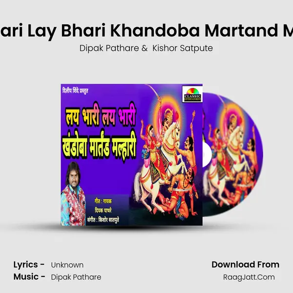 Lay Bhari Lay Bhari Khandoba Martand Malhari mp3 song