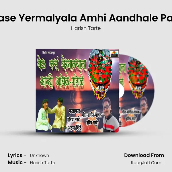 Yeu Kase Yermalyala Amhi Aandhale Pangale - Harish Tarte