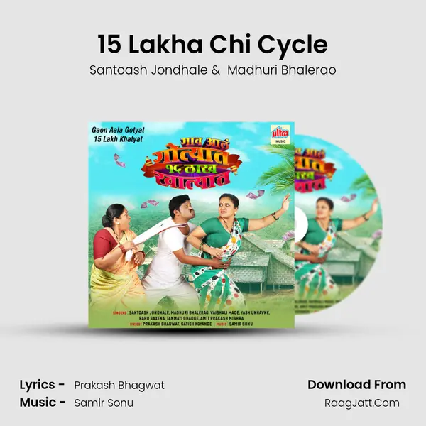 15 Lakha Chi Cycle MP3 Song by Santoash Jondhale Cover