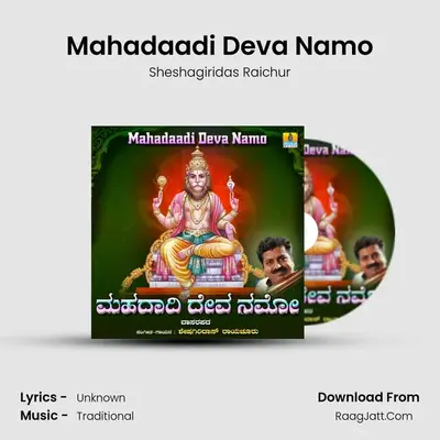 Mahadaadi Deva Namo MP3 Song by Sheshagiridas Raichur Cover