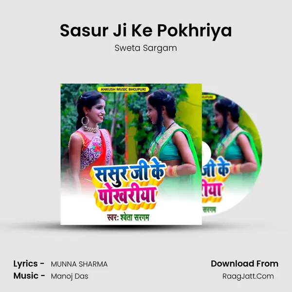 Sasur Ji Ke Pokhriya - Sweta Sargam