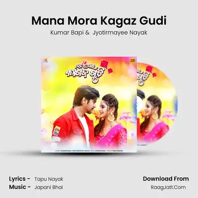 Mana Mora Kagaz Gudi mp3 song