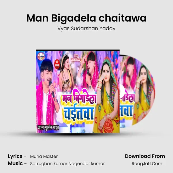 Man Bigadela chaitawa - Vyas Sudarshan Yadav