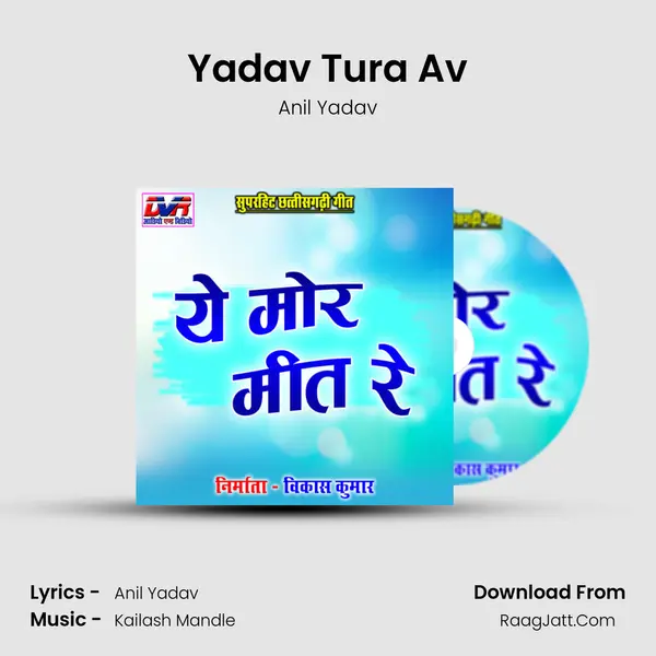 Yadav Tura Av MP3 Song by Anil Yadav Cover