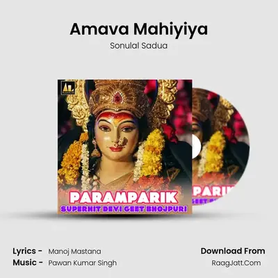 Amava Mahiyiya MP3 Song by Sonulal Sadua Cover