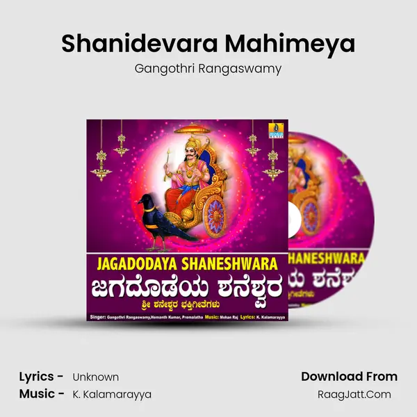 Shanidevara Mahimeya Cover
