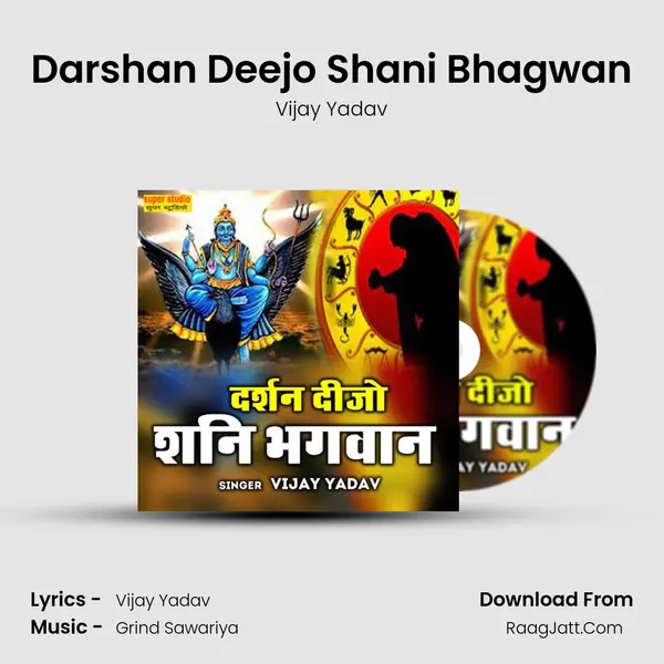 Darshan Deejo Shani Bhagwan mp3 song