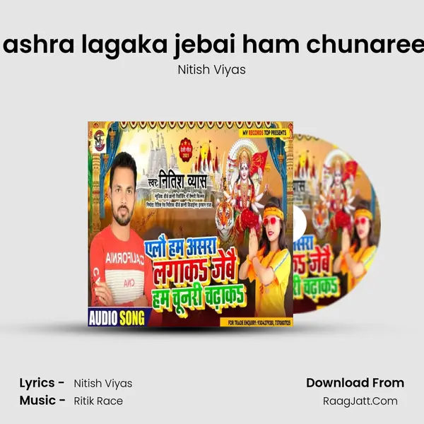 Elaun ham ashra lagaka jebai ham chunaree chadhaak mp3 song