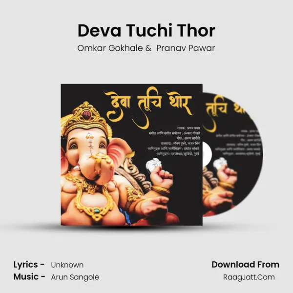 Deva Tuchi Thor MP3 Song by Omkar Gokhale Cover