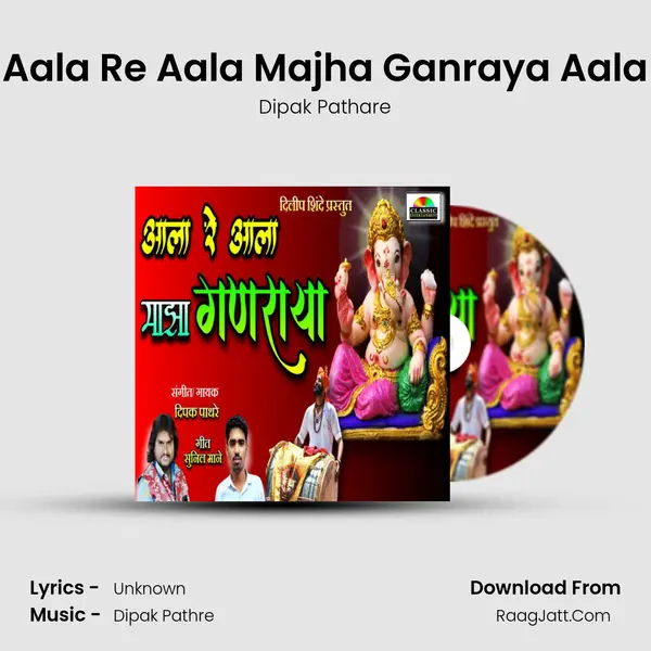 Aala Re Aala Majha Ganraya Aala MP3 Song by Dipak Pathare Cover