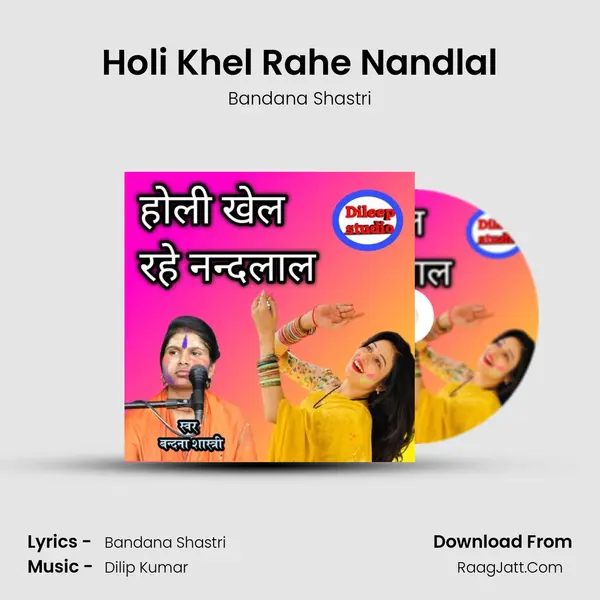 Holi Khel Rahe Nandlal MP3 Song by Bandana Shastri Cover