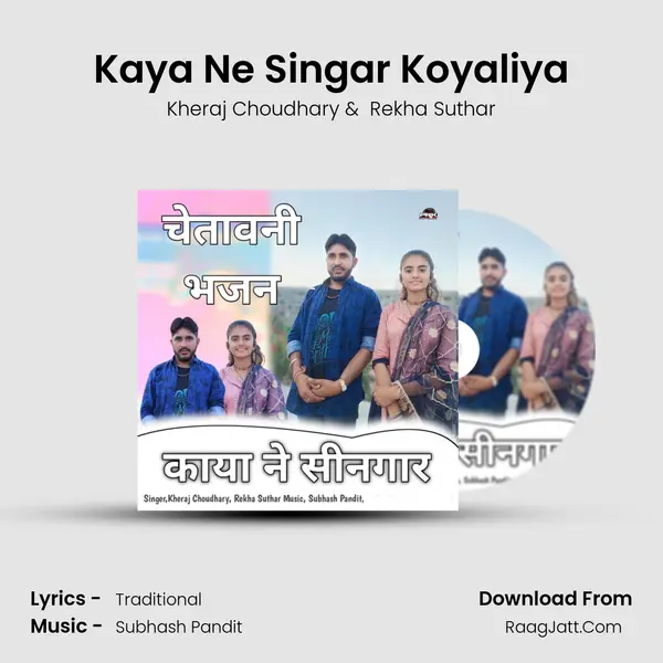 Kaya Ne Singar Koyaliya MP3 Song by Kheraj Choudhary Cover
