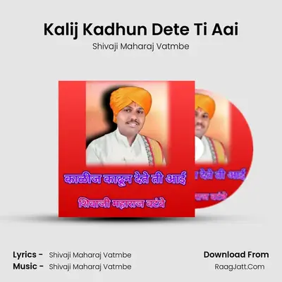 Kalij Kadhun Dete Ti Aai - Shivaji Maharaj Vatmbe