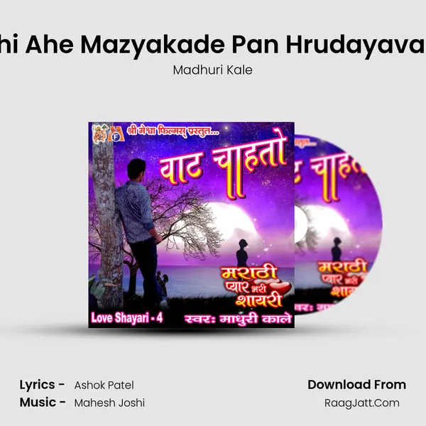 Sarva Kahi Ahe Mazyakade Pan Hrudayavar Ilaj Nahi MP3 Song by Madhuri Kale Cover
