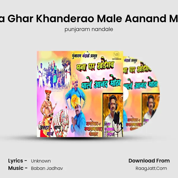 Mana Ghar Khanderao Male Aanand Motha MP3 Song by punjaram nandale Cover