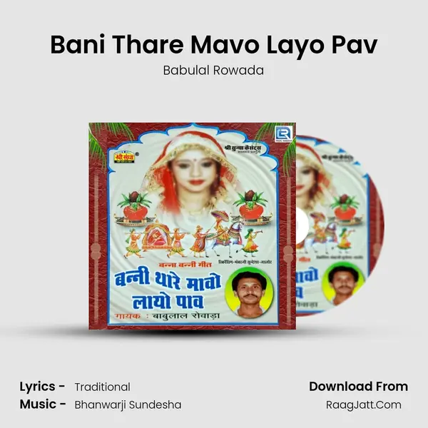 Bani Thare Mavo Layo Pav MP3 Song by Babulal Rowada Cover