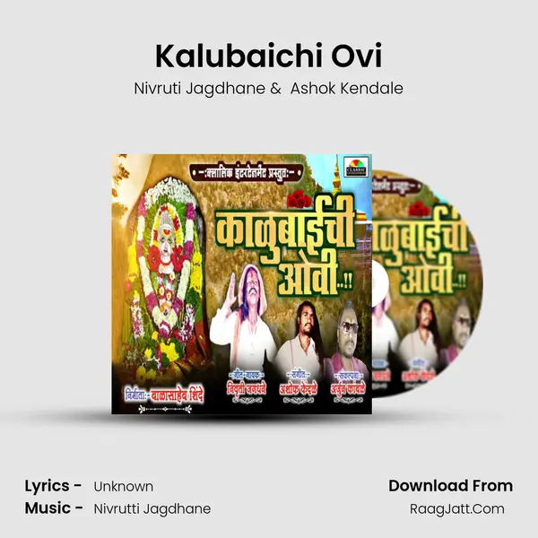 Kalubaichi Ovi - Nivruti Jagdhane