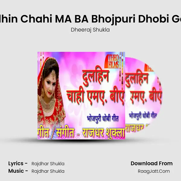 Dulhin Chahi MA BA Bhojpuri Dhobi Geet - Dheeraj Shukla