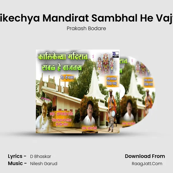 Kalikechya Mandirat Sambhal He Vajtay - Prakash Bodare