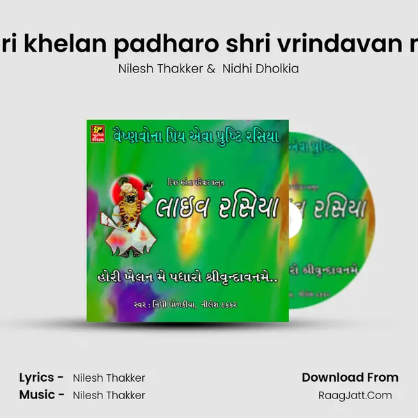 Hori khelan padharo shri vrindavan me mp3 song