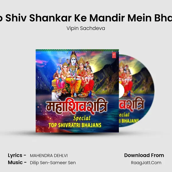 Chalo Shiv Shankar Ke Mandir Mein Bhakton (From Shiv Aradhana) mp3 song