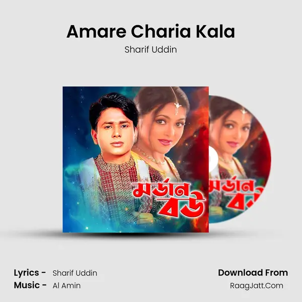 Amare Charia Kala mp3 song