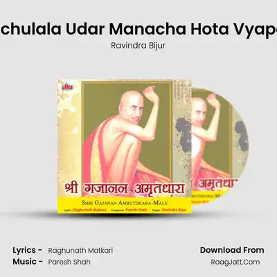 Bachulala Udar Manacha Hota Vyapari mp3 song