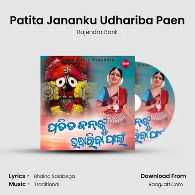 Patita Jananku Udhariba Paen - Rajendra Barik