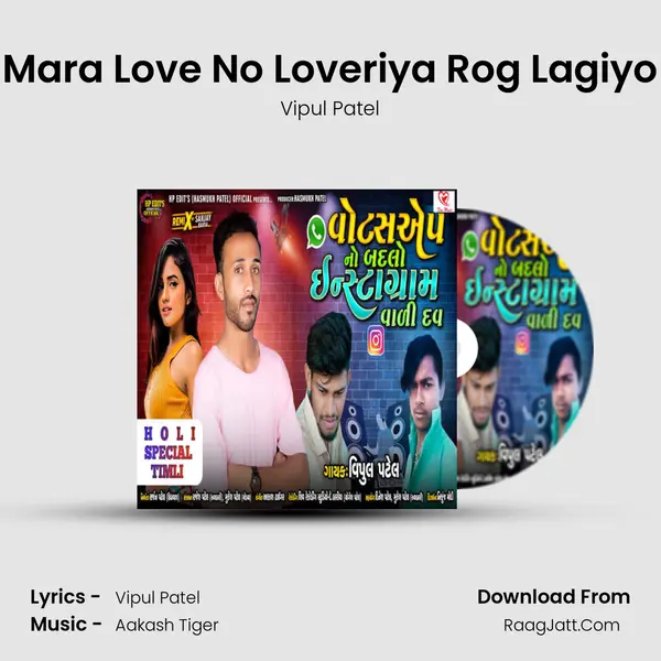 Mara Love No Loveriya Rog Lagiyo mp3 song