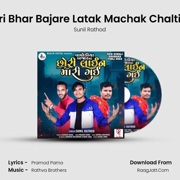 Chhori Bhar Bajare Latak Machak Chalti Jaay MP3 Song by Sunil Rathod Cover