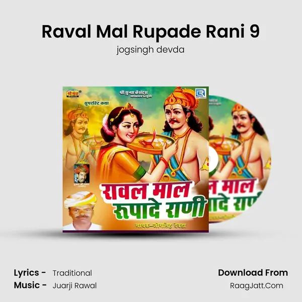 Raval Mal Rupade Rani 9 MP3 Song by jogsingh devda Cover