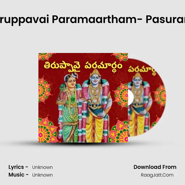 Thiruppavai Paramaartham- Pasuram 1 MP3 Song by  Cover