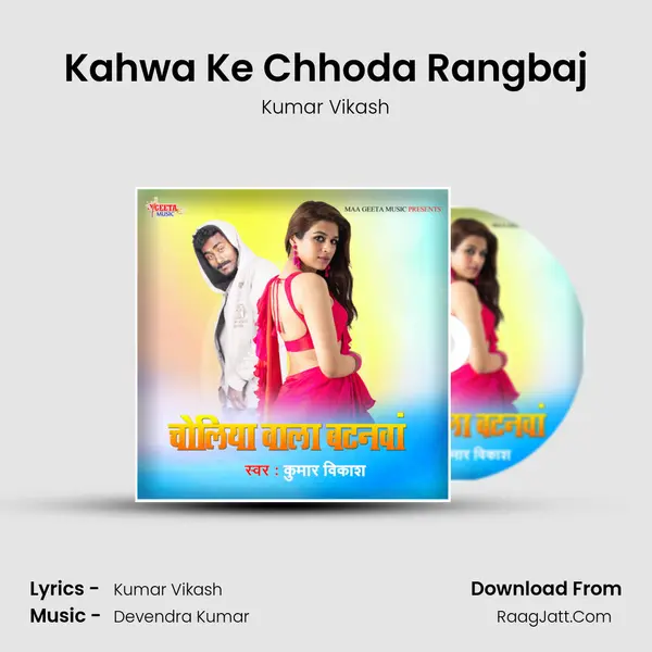 Kahwa Ke Chhoda Rangbaj MP3 Song by Kumar Vikash Cover