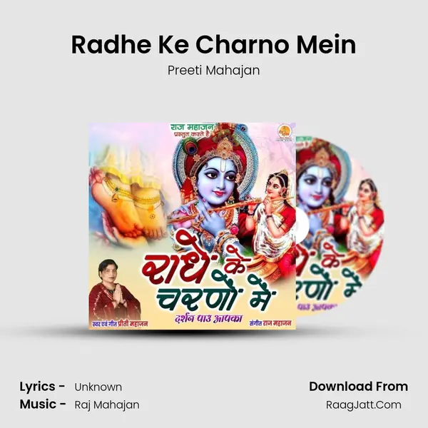 Radhe Ke Charno Mein mp3 song