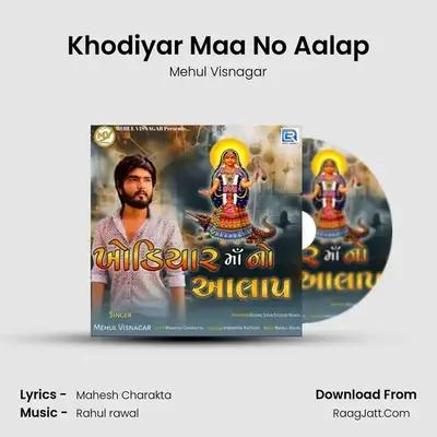 Khodiyar Maa No Aalap mp3 song