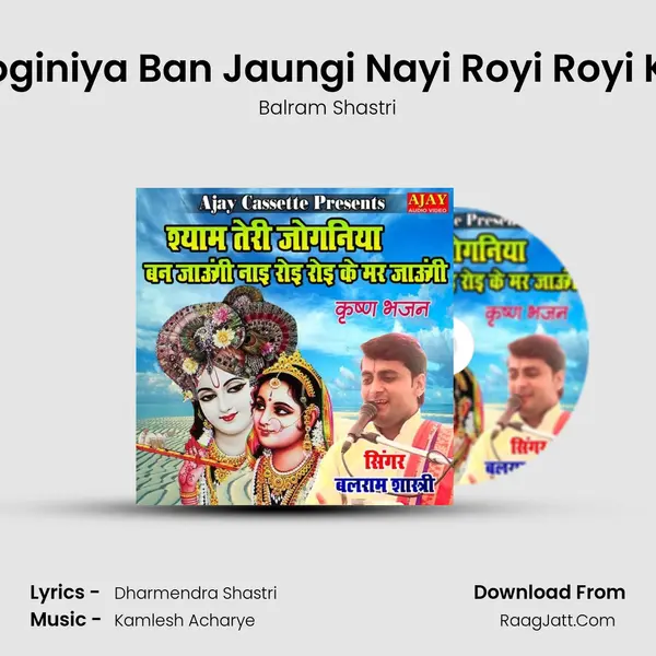 Shyam Teri Joginiya Ban Jaungi Nayi Royi Royi Ke Mar Jaungi mp3 song