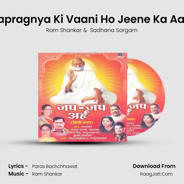 Mahapragnya Ki Vaani Ho Jeene Ka Aadhar MP3 Song by Ram Shankar Cover