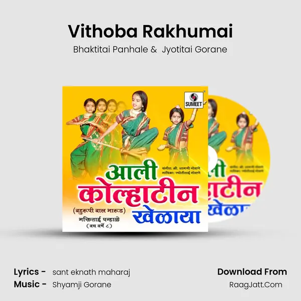 Vithoba Rakhumai MP3 Song by Bhaktitai Panhale Cover