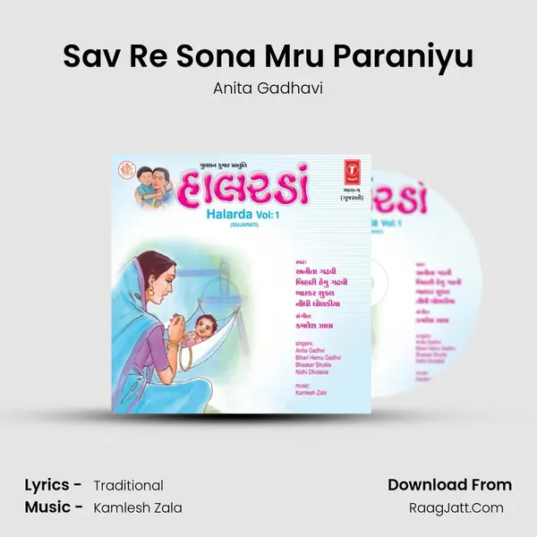 Sav Re Sona Mru Paraniyu MP3 Song by Anita Gadhavi Cover