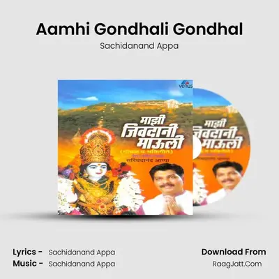 Aamhi Gondhali Gondhal MP3 Song by Sachidanand Appa Cover