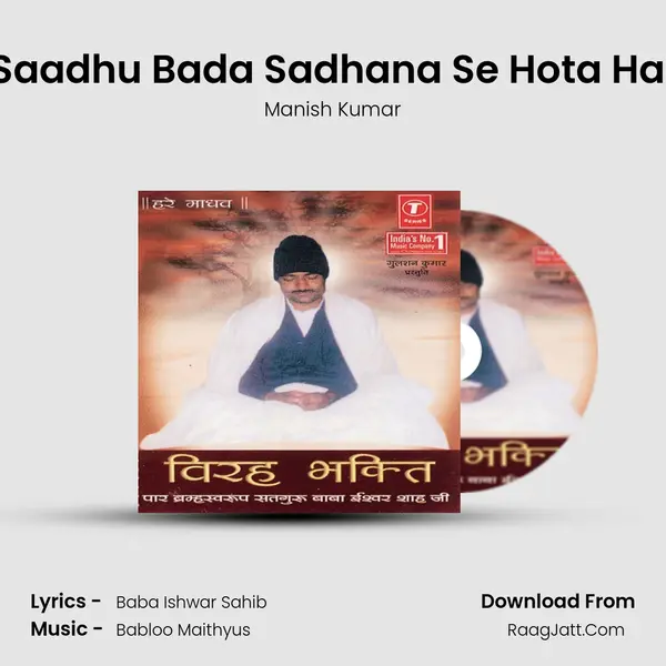 Saadhu Bada Sadhana Se Hota Hai MP3 Song by Manish Kumar Cover