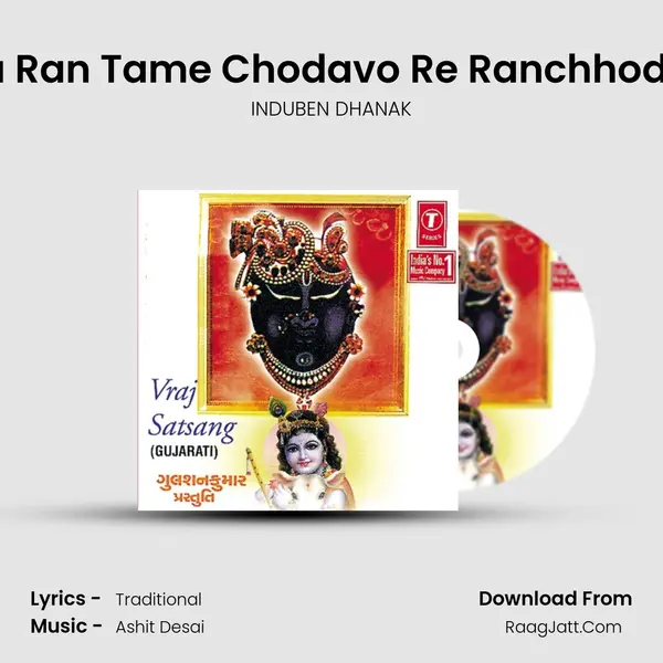 Maru Ran Tame Chodavo Re Ranchhodraya MP3 Song by INDUBEN DHANAK Cover