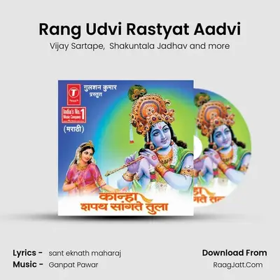 Rang Udvi Rastyat Aadvi MP3 Song by Vijay Sartape Cover