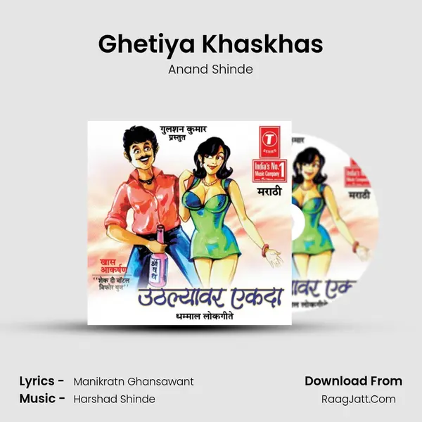 Ghetiya Khaskhas MP3 Song by Anand Shinde Cover