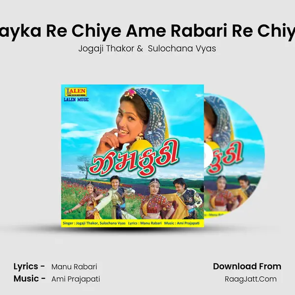 Rayka Re Chiye Ame Rabari Re Chiye MP3 Song by Jogaji Thakor Cover