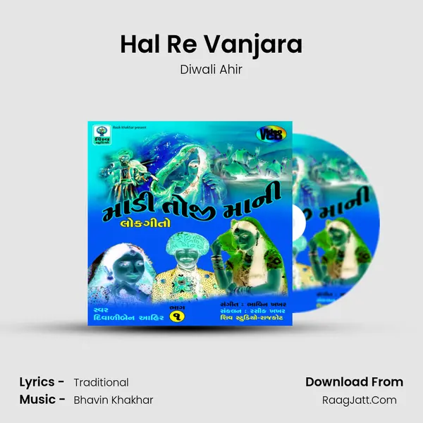 Hal Re Vanjara MP3 Song by Diwali Ahir Cover