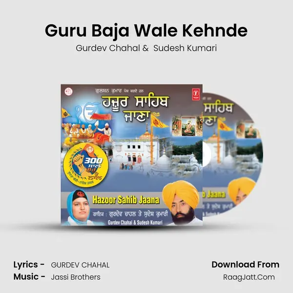 Guru Baja Wale Kehnde MP3 Song by Gurdev Chahal Cover