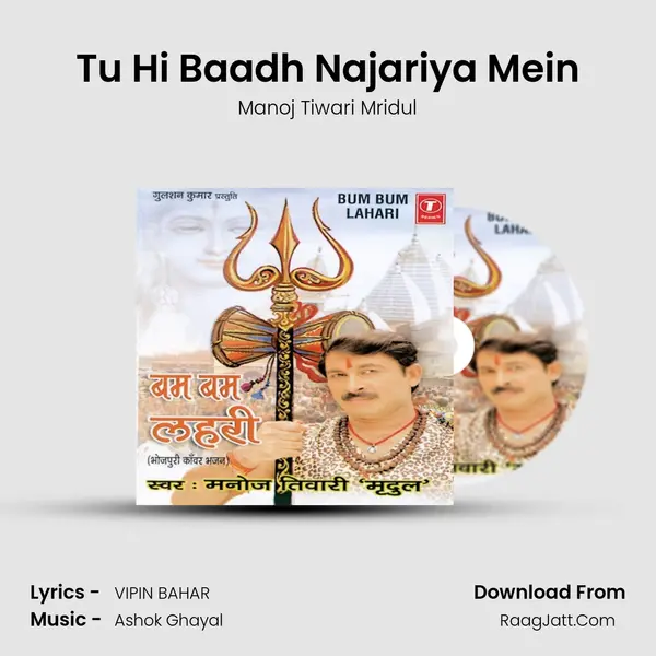 Tu Hi Baadh Najariya Mein MP3 Song by Manoj Tiwari Mridul Cover