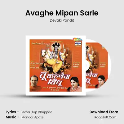 Avaghe Mipan Sarle MP3 Song by Devaki Pandit Cover