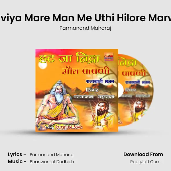 Aaj Guru Aaviya Mare Man Me Uthi Hilore Marwadi Bhajan mp3 song